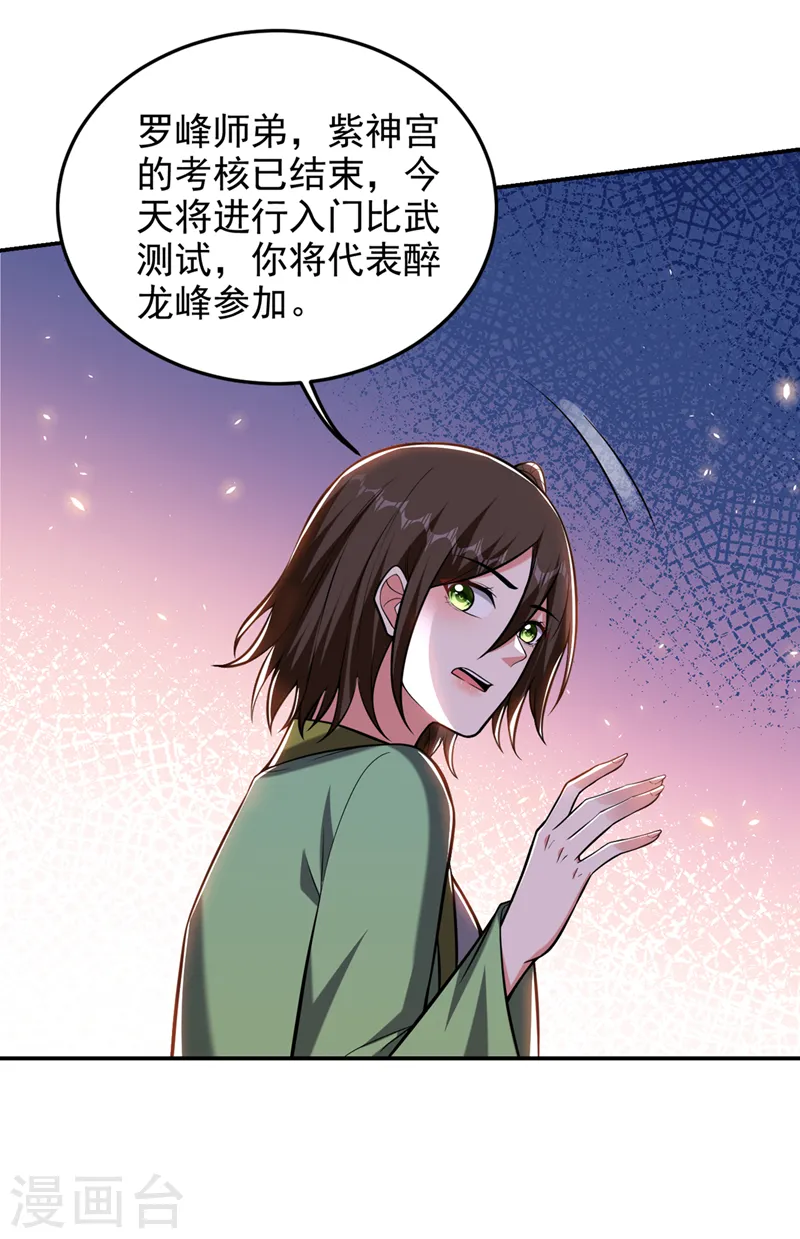 第400话 纹道确实存在！ 第29页