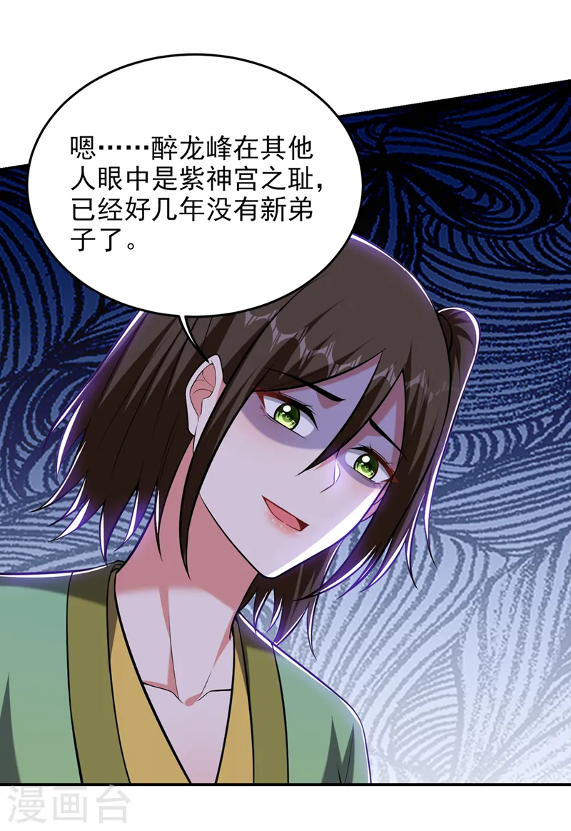 第400话 纹道确实存在！ 第31页