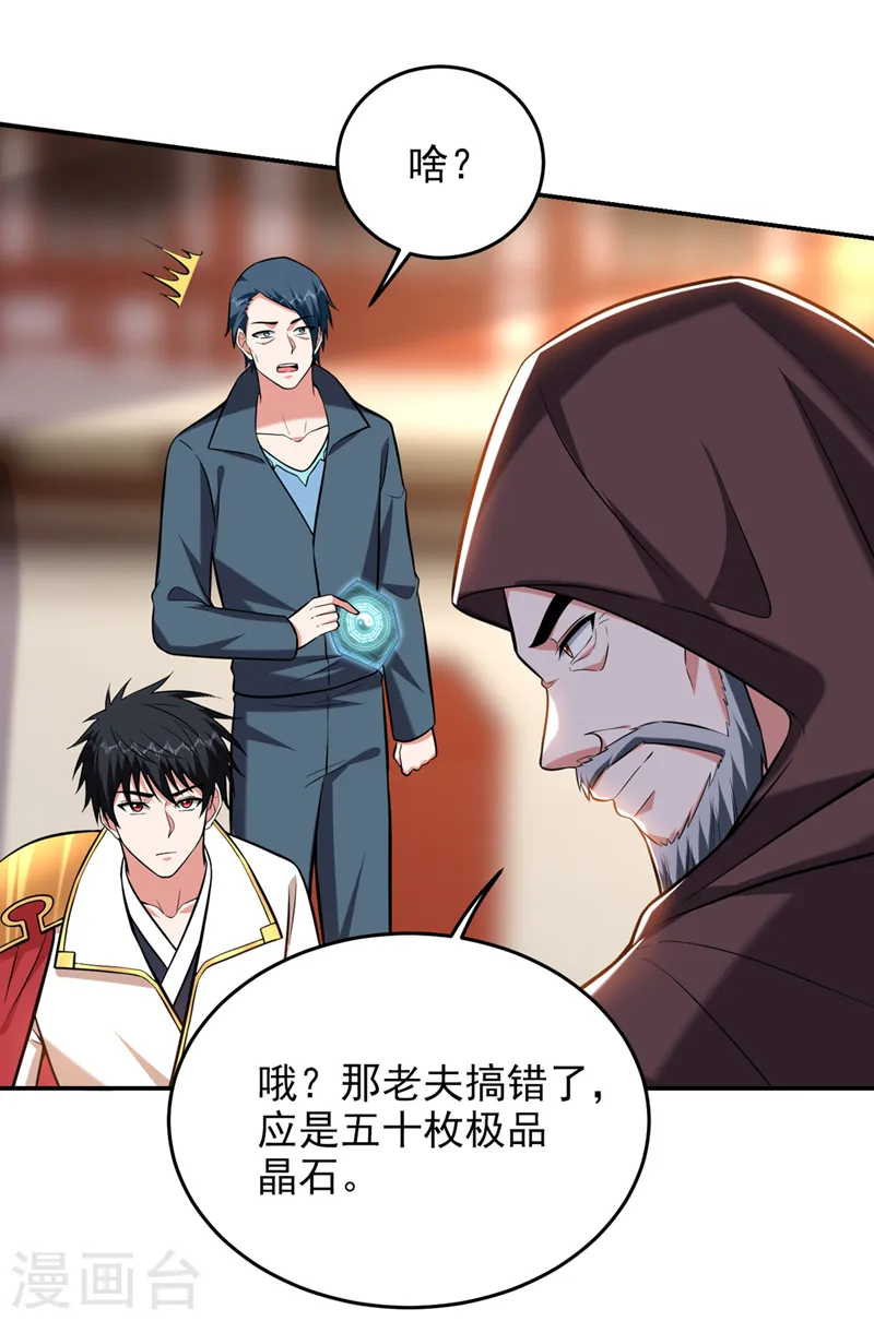 第399话 我愿意拜你为师！ 第1页