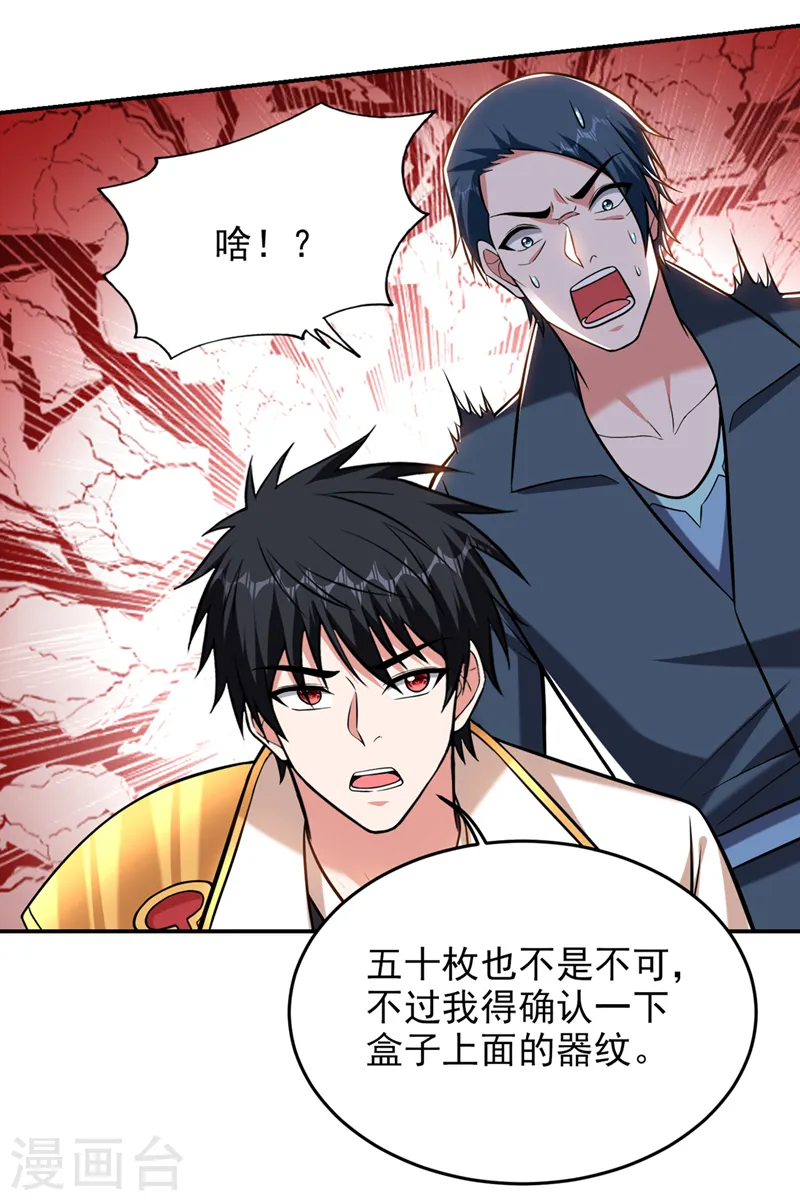 第399话 我愿意拜你为师！ 第2页
