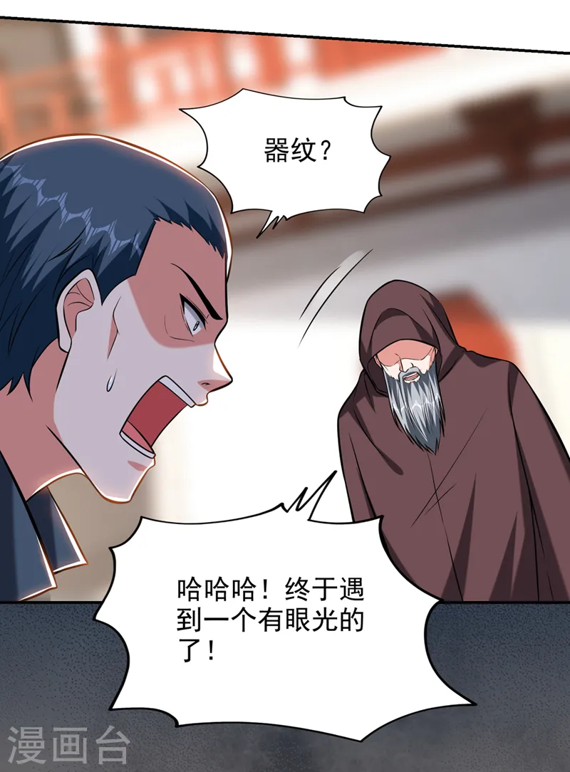 第399话 我愿意拜你为师！ 第3页