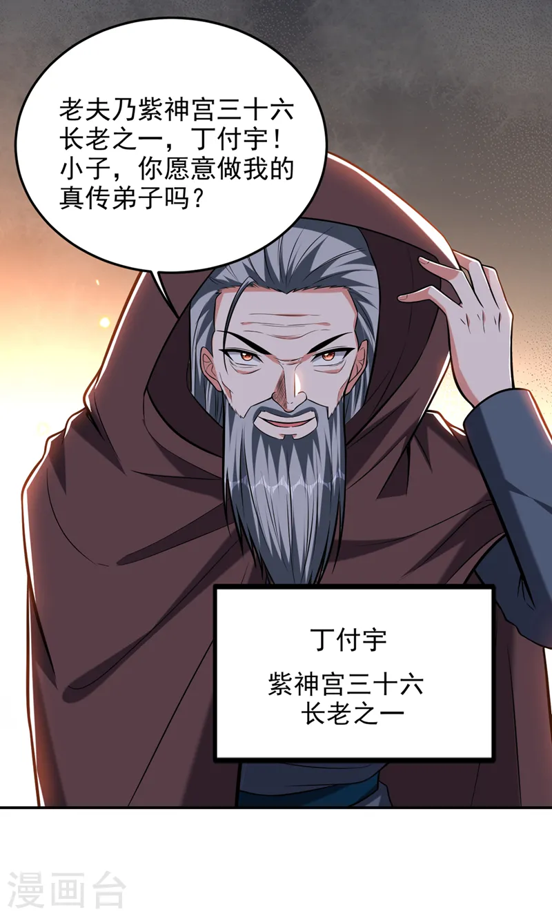 第399话 我愿意拜你为师！ 第4页
