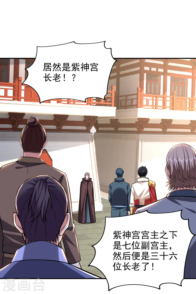 第399话 我愿意拜你为师！ 第5页