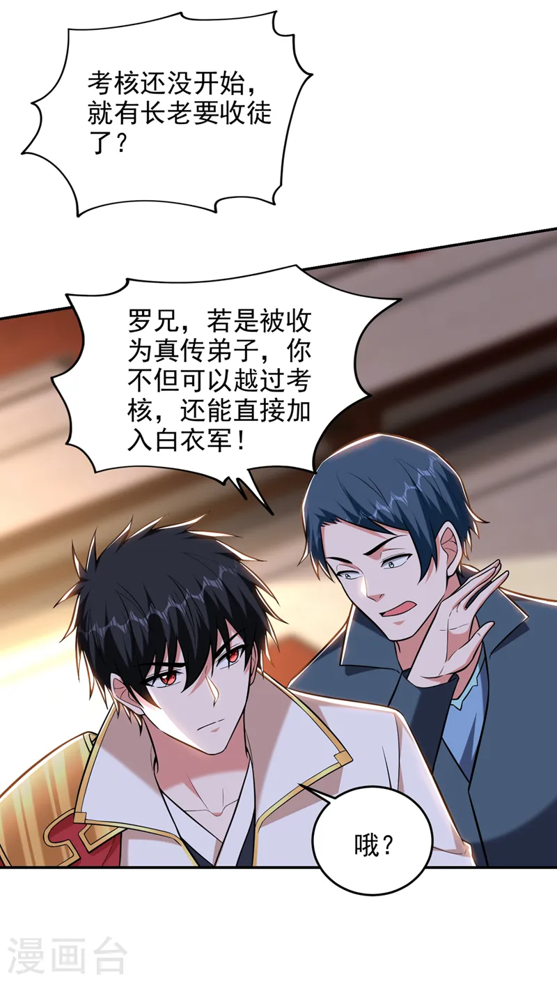 第399话 我愿意拜你为师！ 第6页