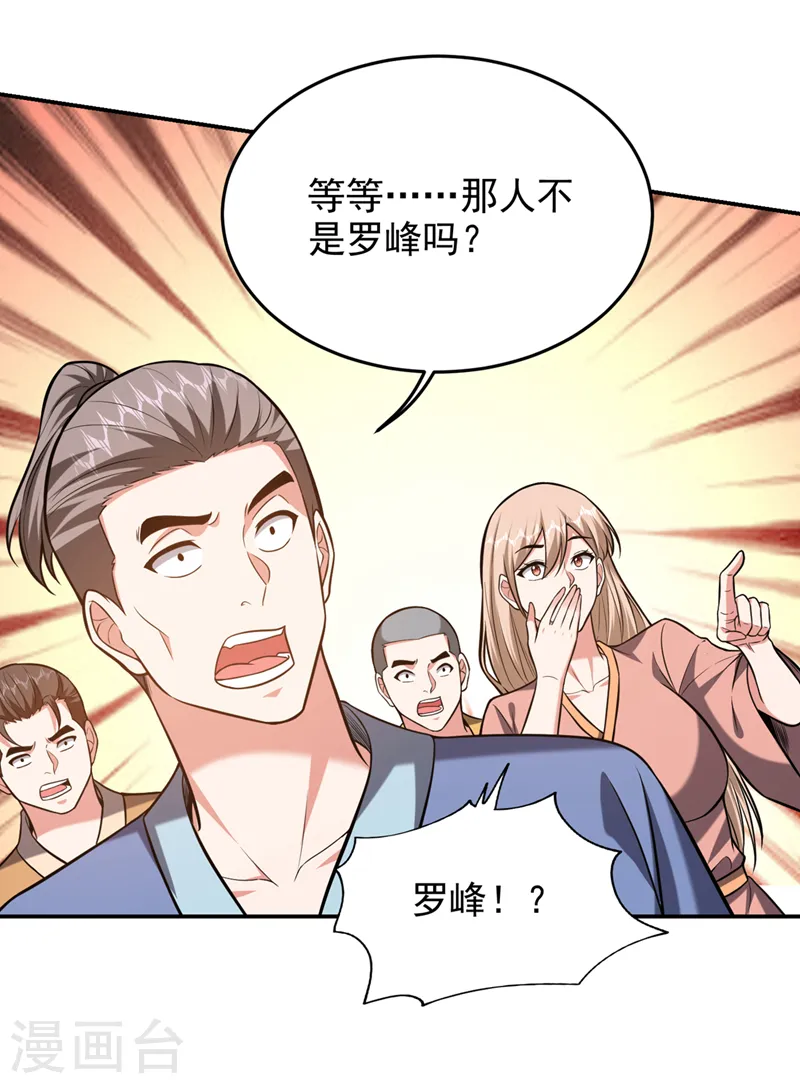 第399话 我愿意拜你为师！ 第7页