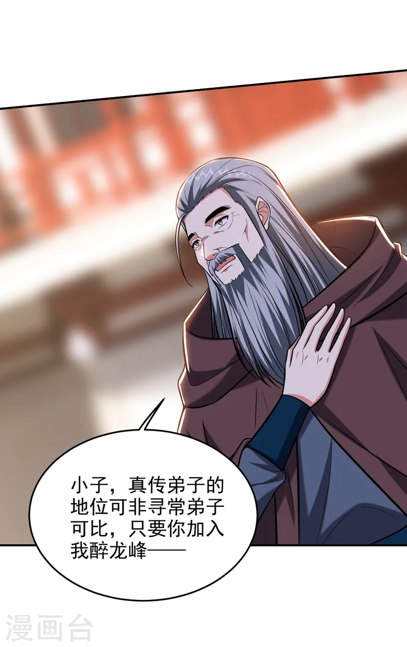 第399话 我愿意拜你为师！ 第8页