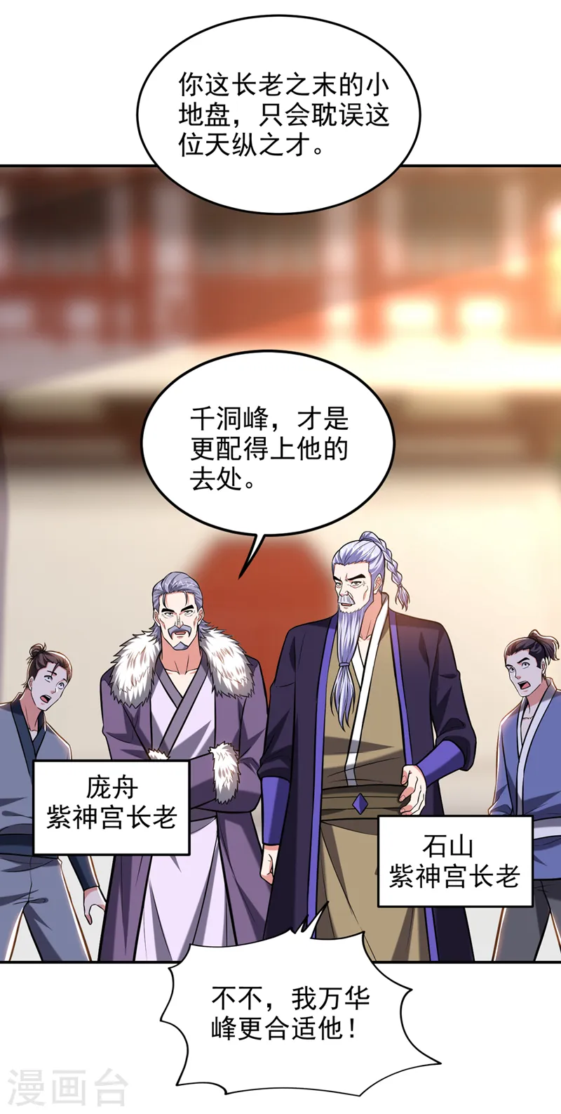 第399话 我愿意拜你为师！ 第9页