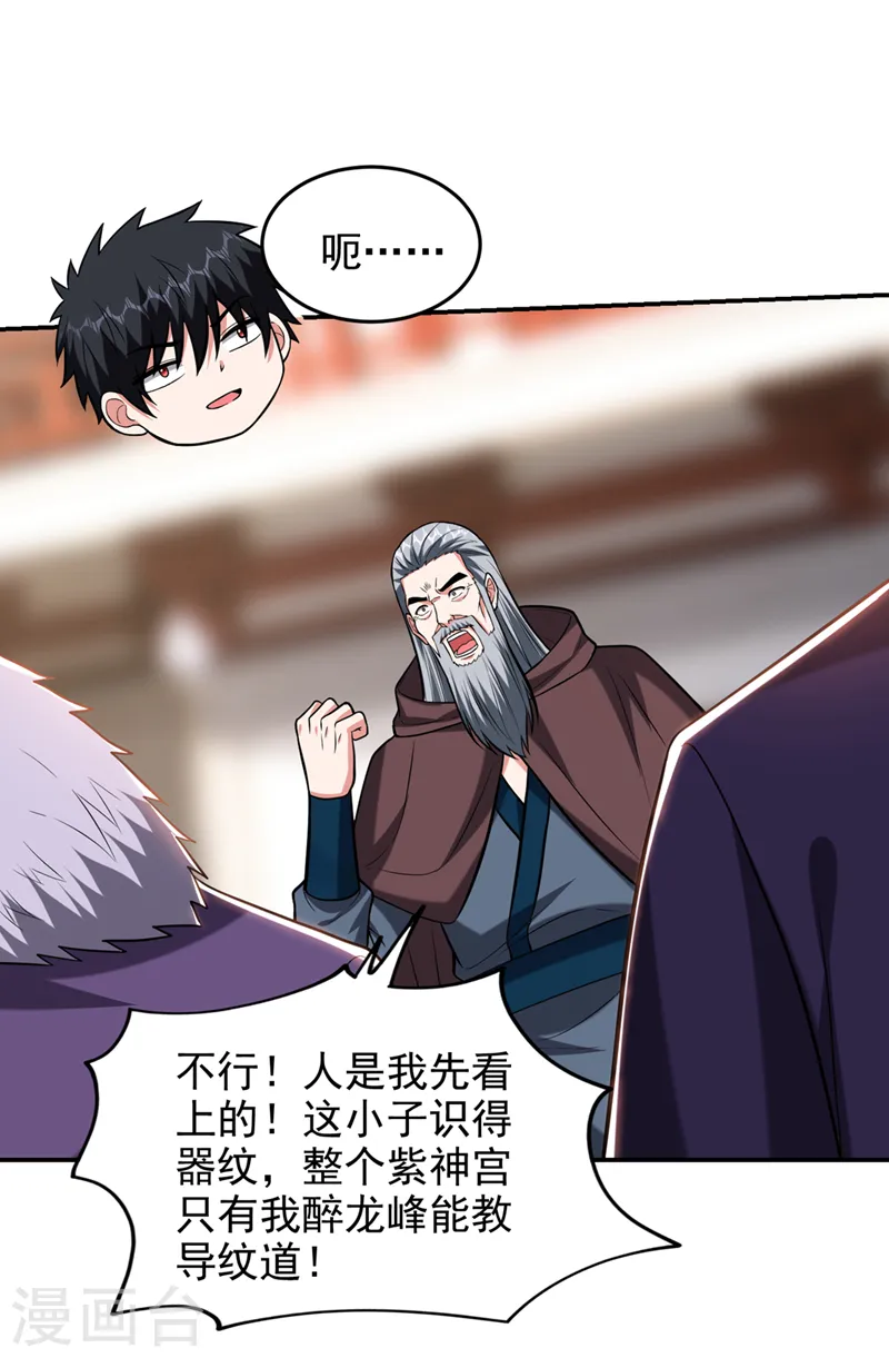 第399话 我愿意拜你为师！ 第12页