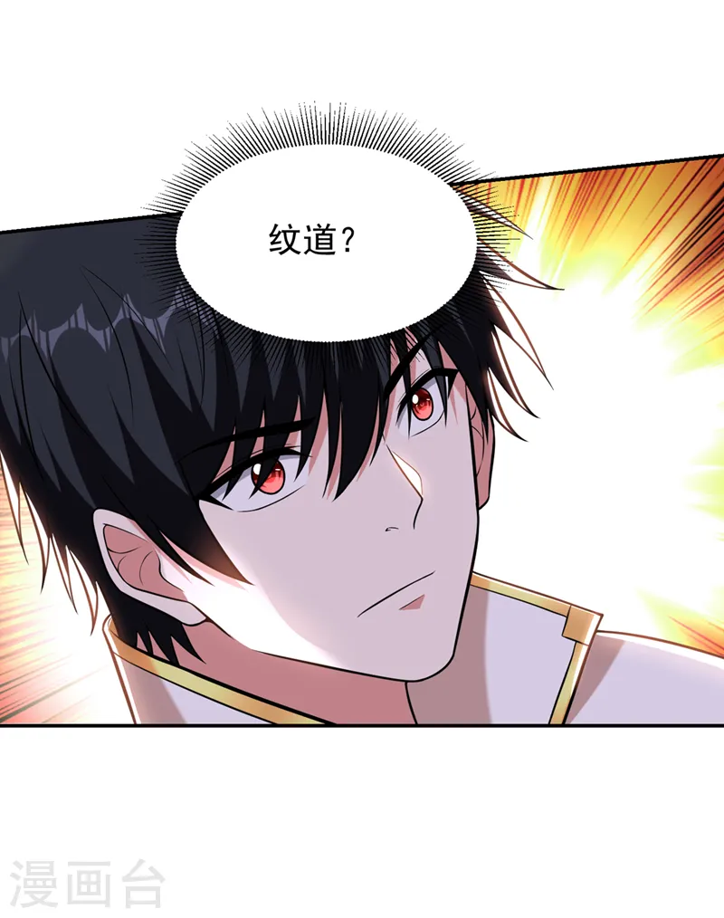 第399话 我愿意拜你为师！ 第13页