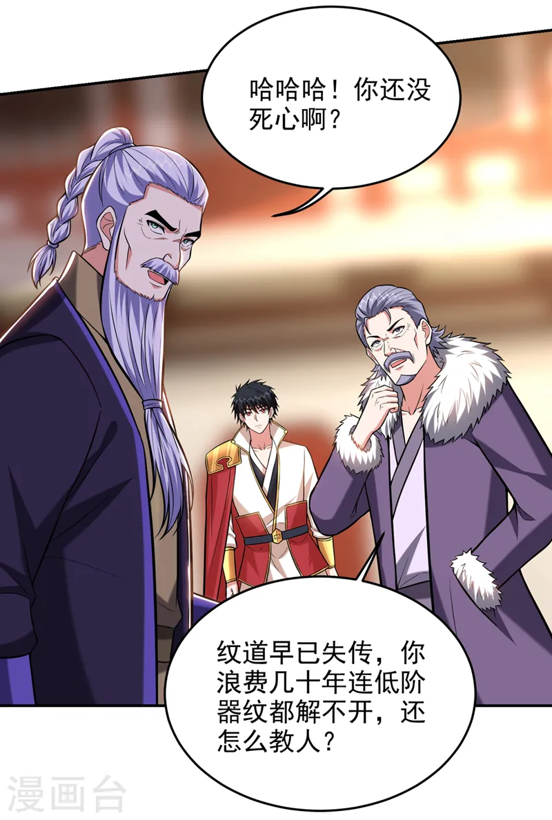 第399话 我愿意拜你为师！ 第14页