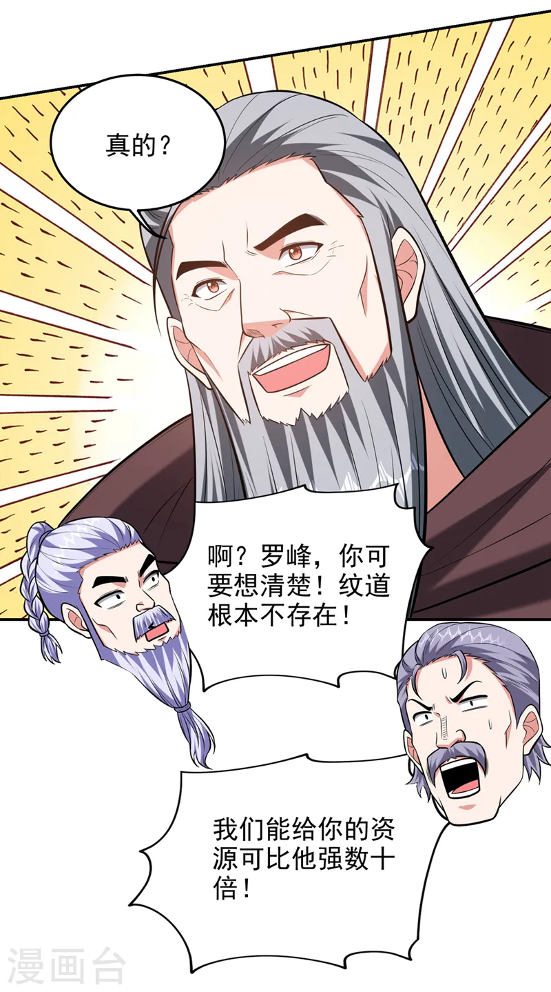 第399话 我愿意拜你为师！ 第18页