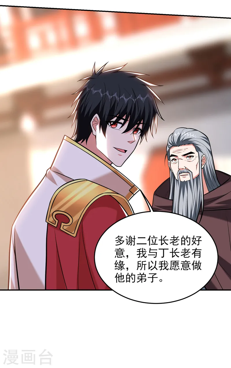 第399话 我愿意拜你为师！ 第19页