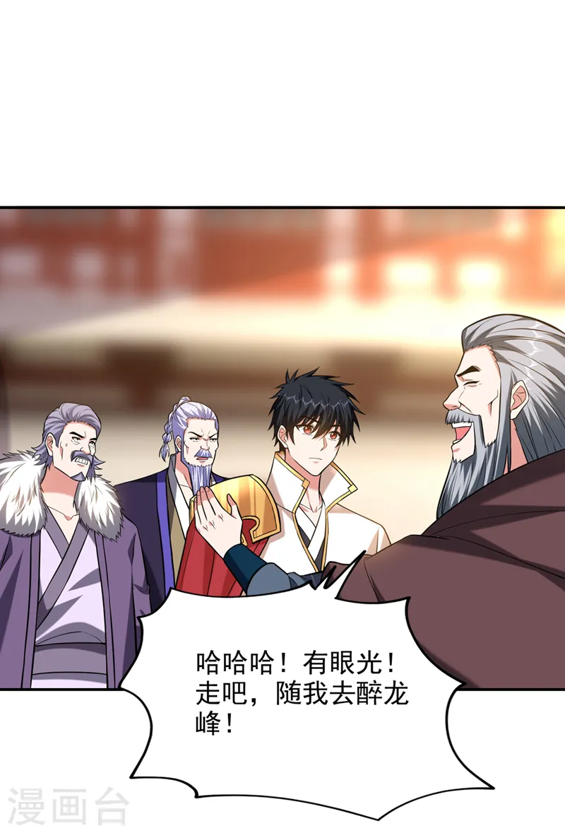 第399话 我愿意拜你为师！ 第20页