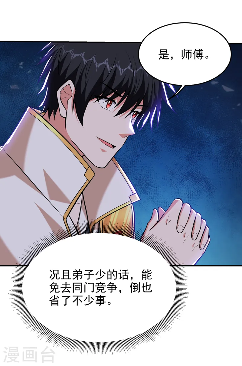 第399话 我愿意拜你为师！ 第21页