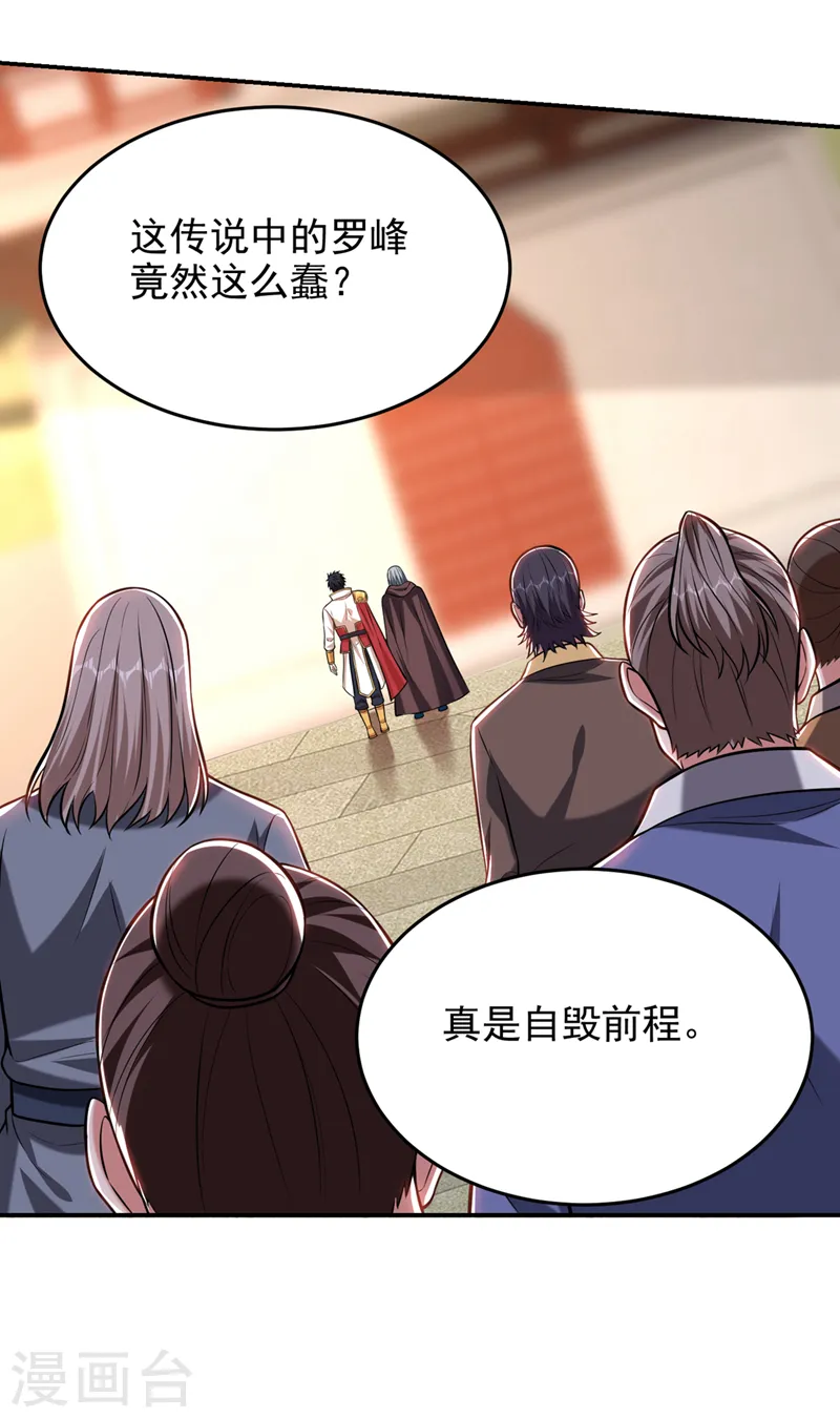 第399话 我愿意拜你为师！ 第23页