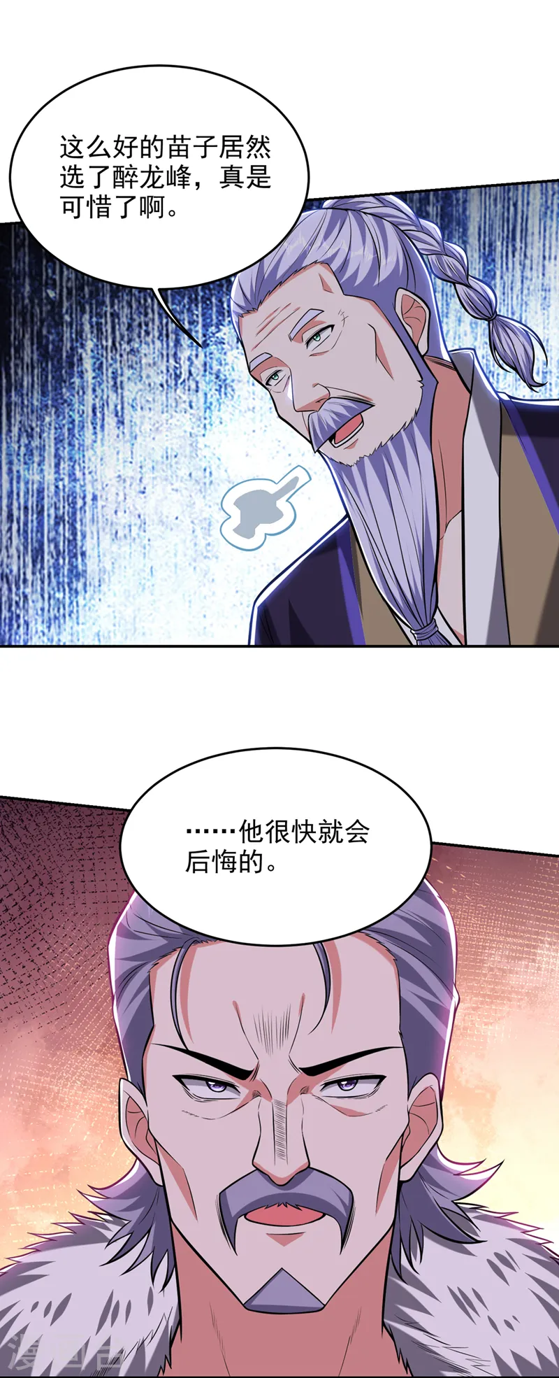 第399话 我愿意拜你为师！ 第24页