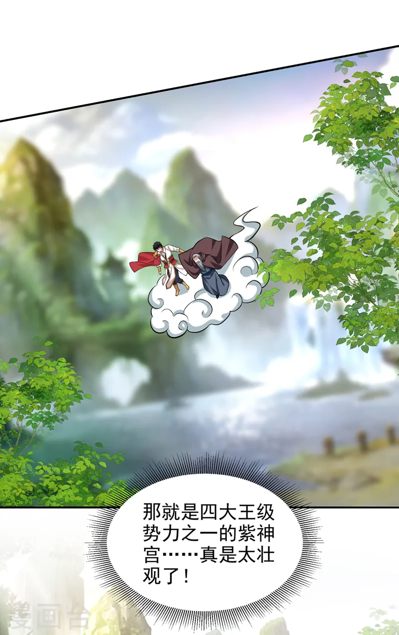第399话 我愿意拜你为师！ 第26页