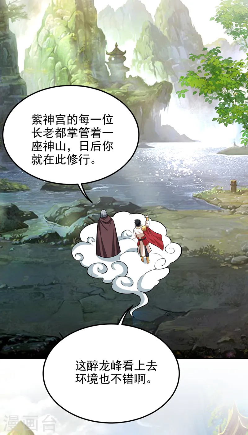 第399话 我愿意拜你为师！ 第27页