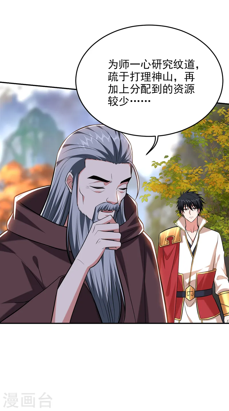 第399话 我愿意拜你为师！ 第29页
