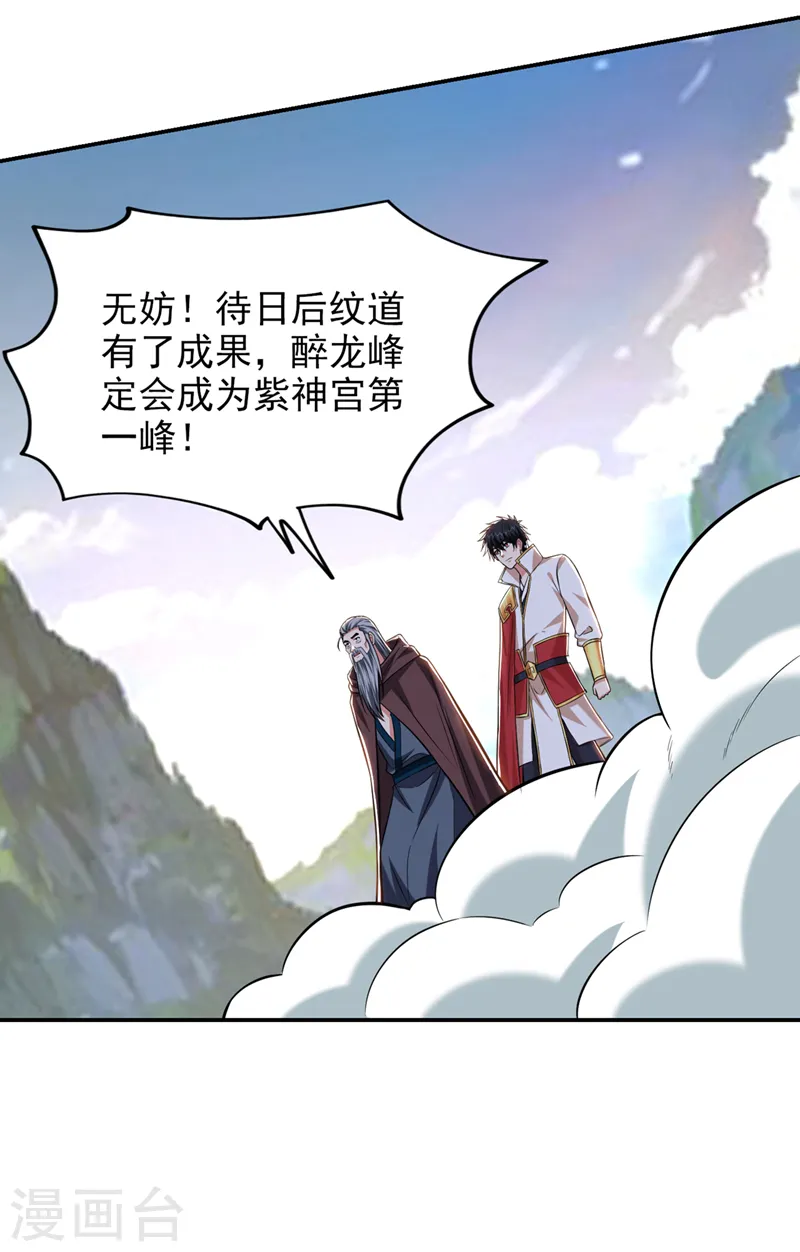 第399话 我愿意拜你为师！ 第30页