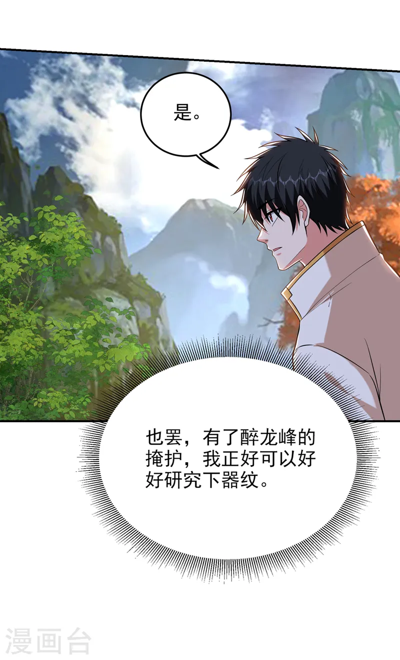 第399话 我愿意拜你为师！ 第31页