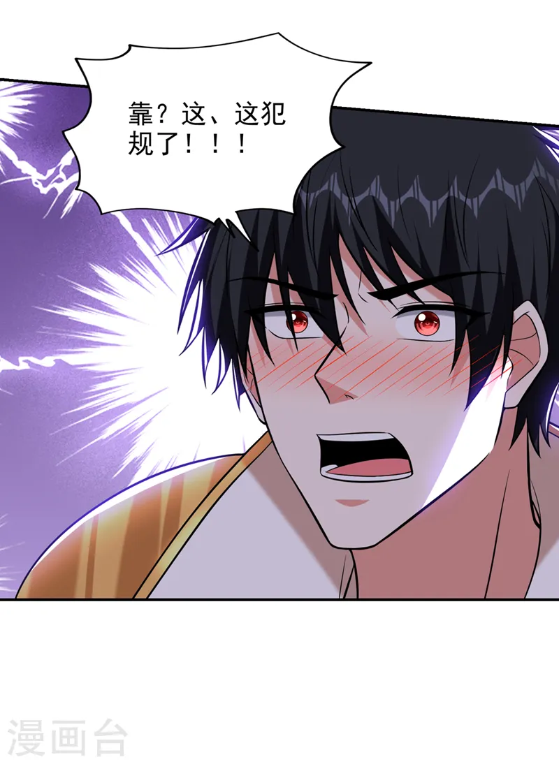 第398话 这……这犯规了！ 第6页