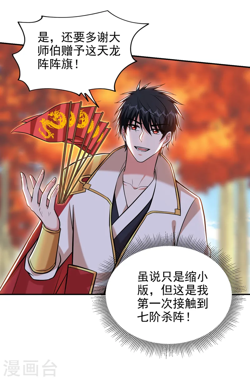 第398话 这……这犯规了！ 第17页
