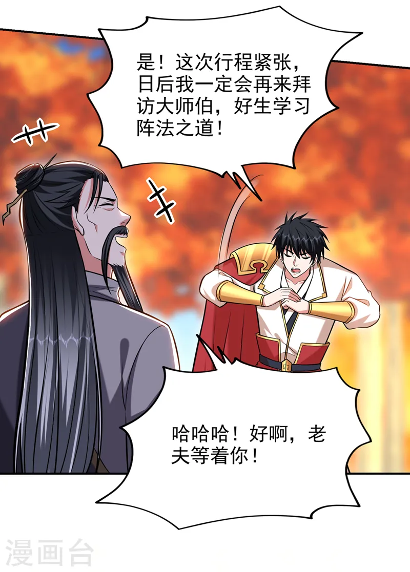 第398话 这……这犯规了！ 第19页