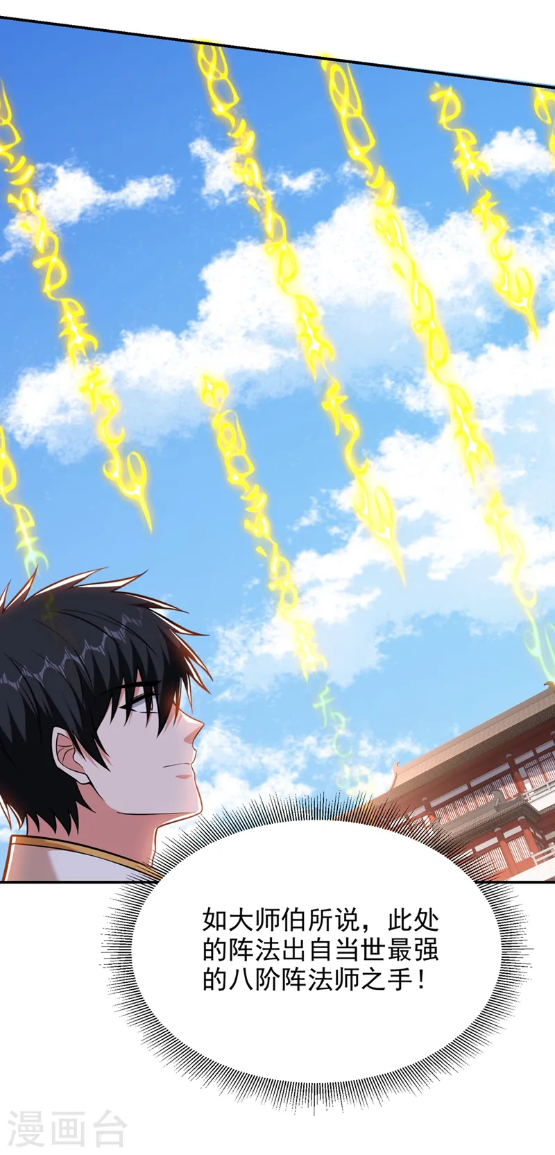 第398话 这……这犯规了！ 第22页