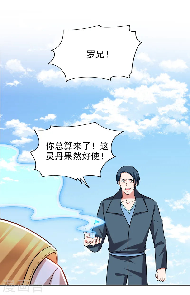 第398话 这……这犯规了！ 第23页
