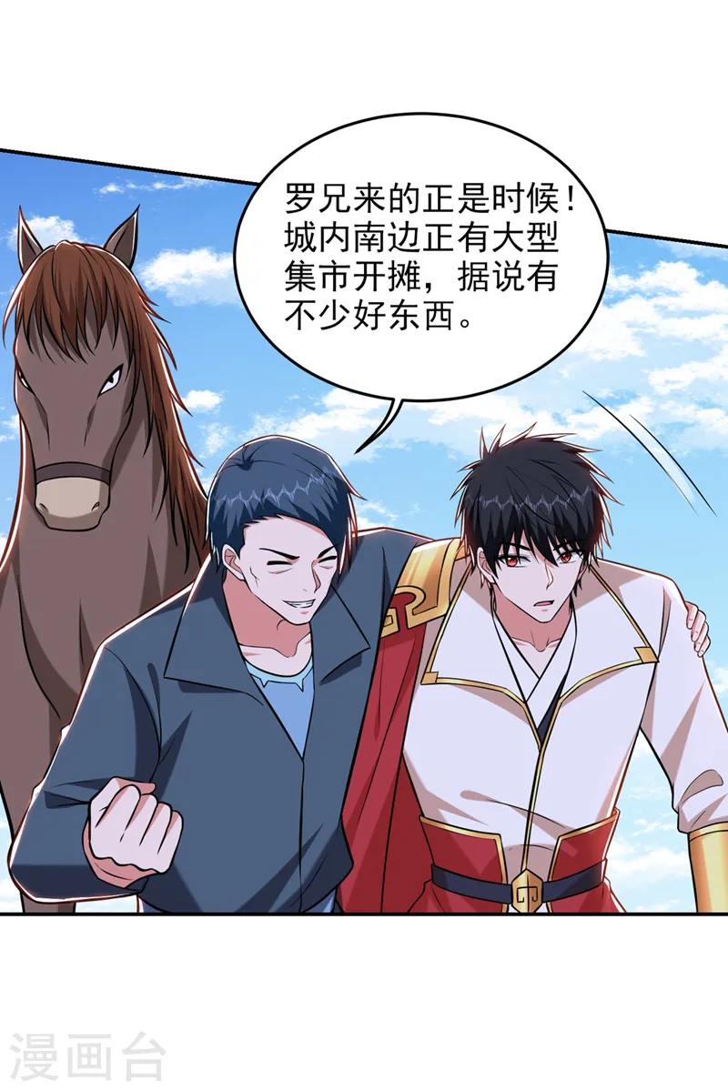 第398话 这……这犯规了！ 第24页