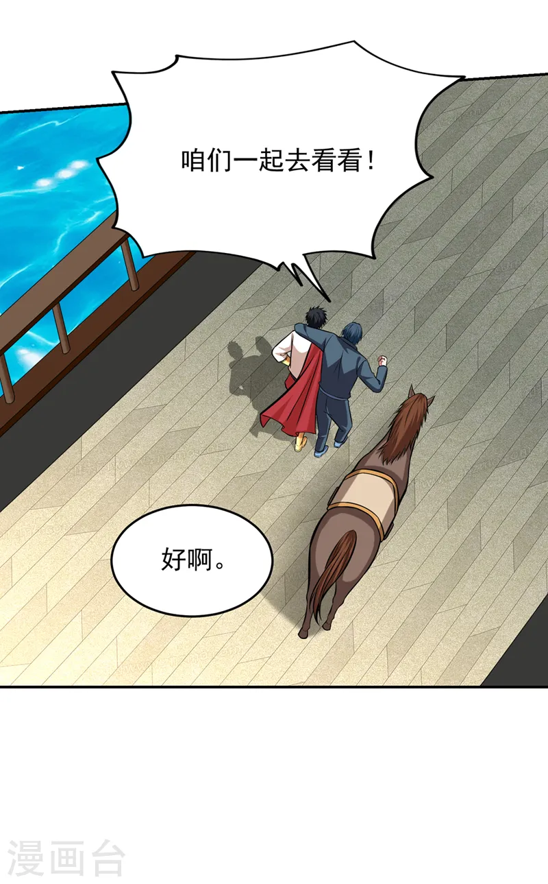 第398话 这……这犯规了！ 第25页