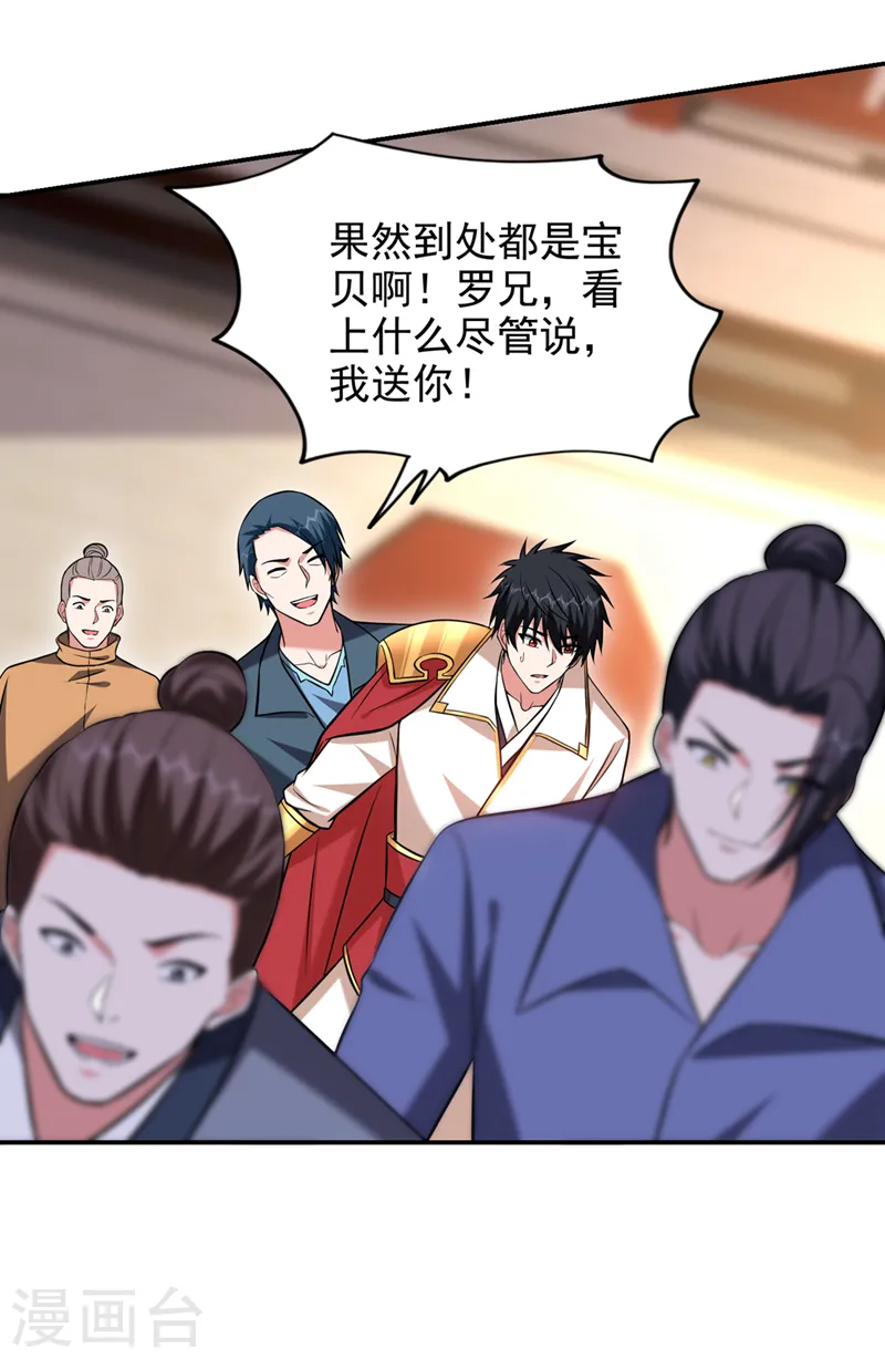 第398话 这……这犯规了！ 第27页
