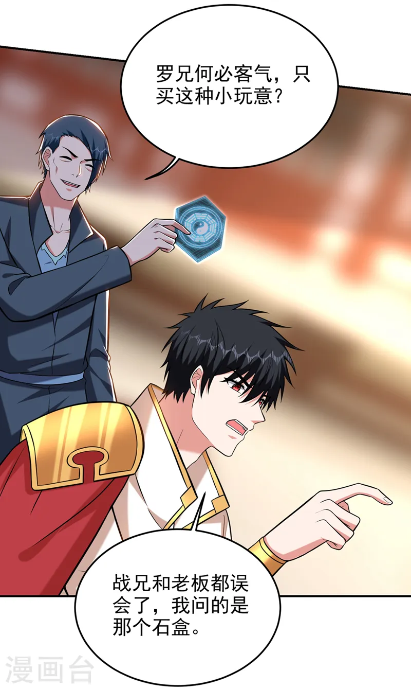 第398话 这……这犯规了！ 第31页