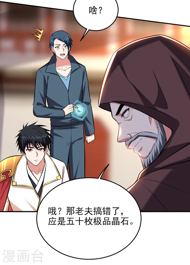 第398话 这……这犯规了！ 第33页