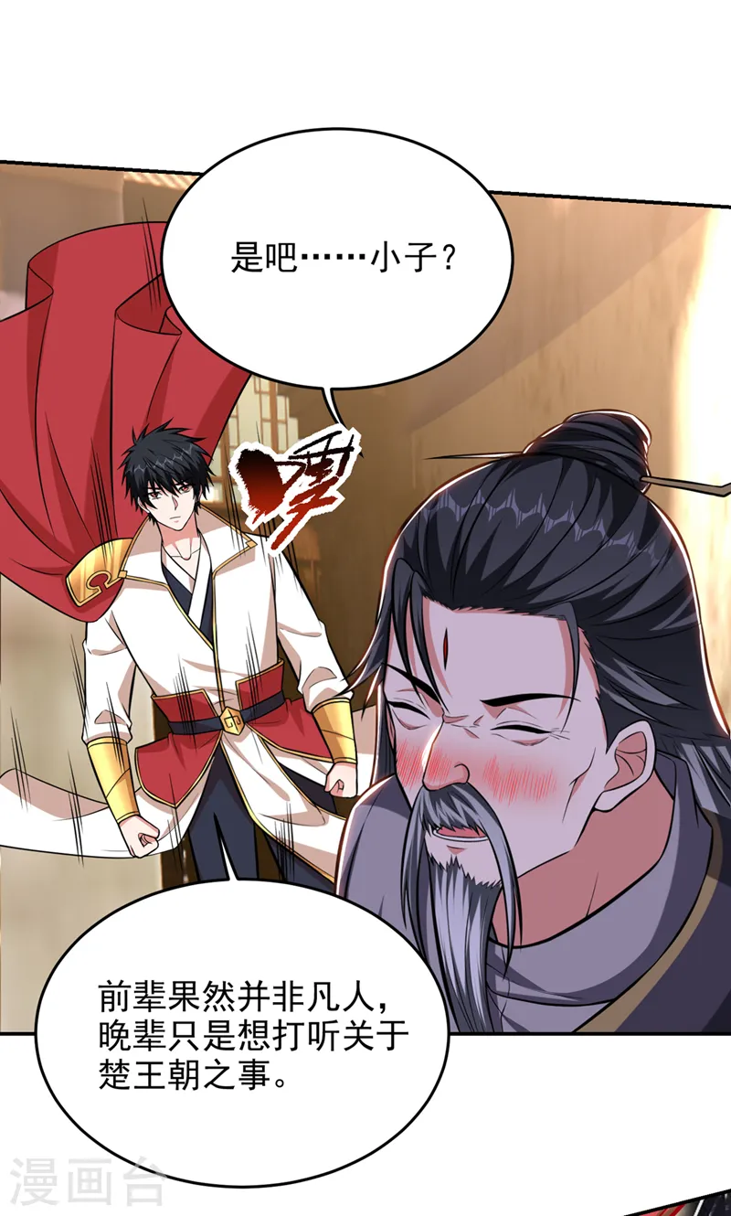 第397话 到处都是阵法？！ 第2页