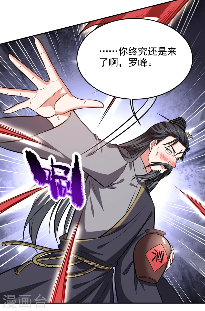 第397话 到处都是阵法？！ 第3页