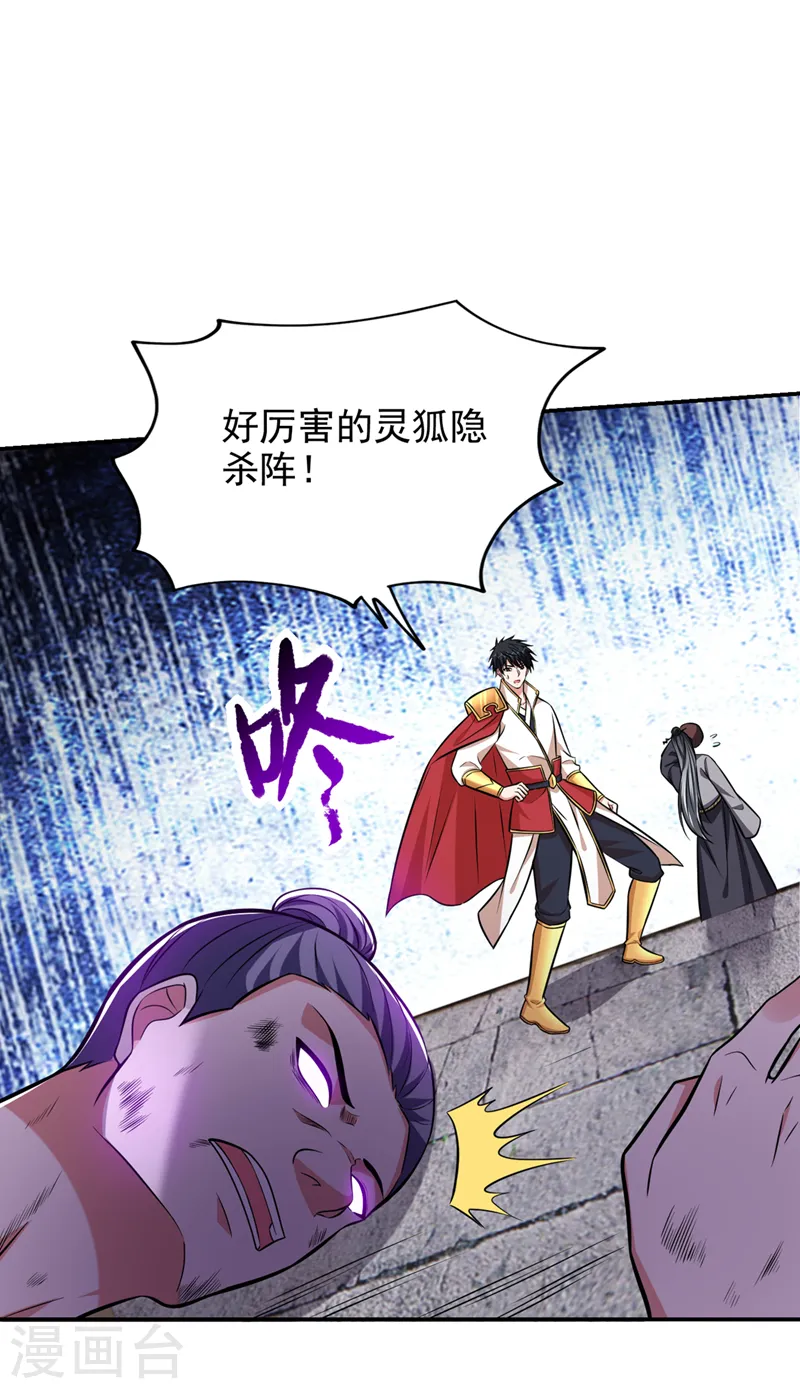 第397话 到处都是阵法？！ 第7页