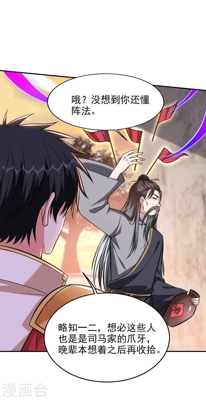 第397话 到处都是阵法？！ 第8页
