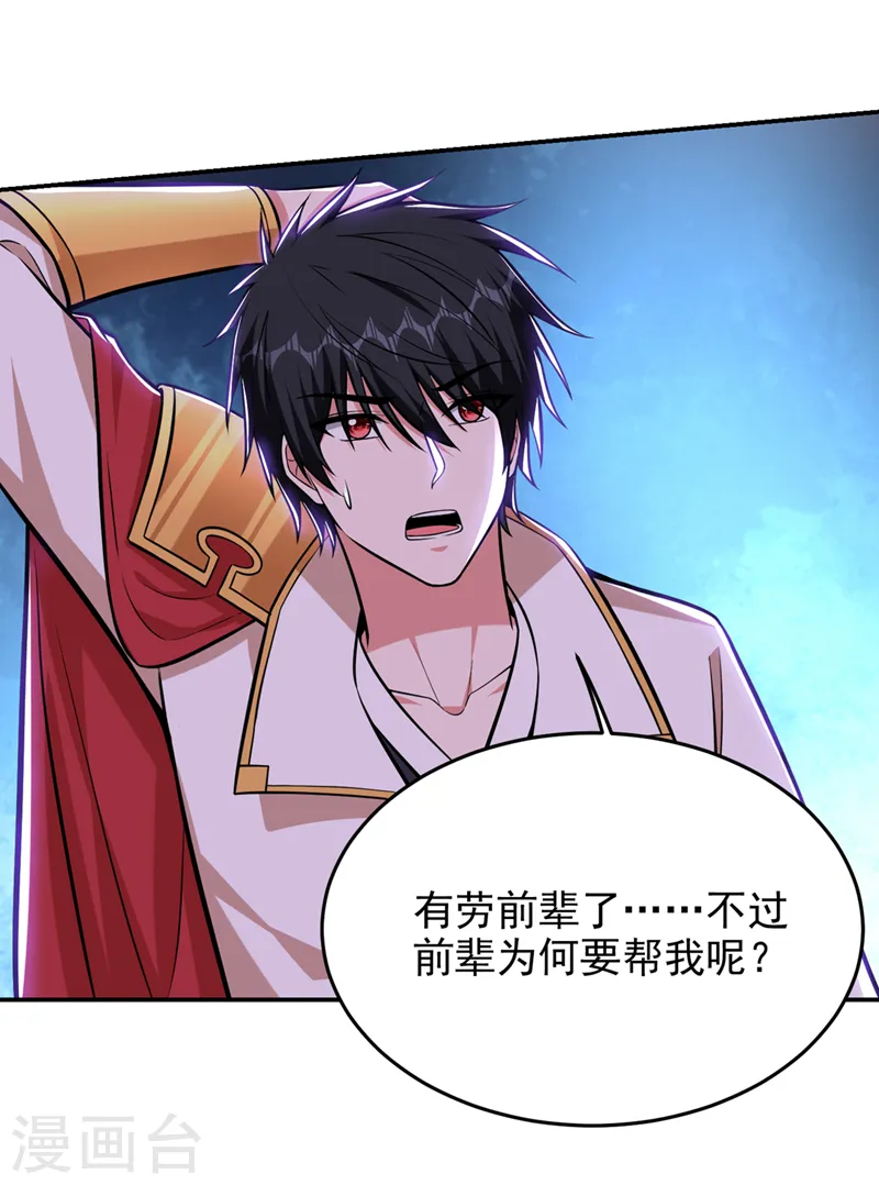 第397话 到处都是阵法？！ 第9页