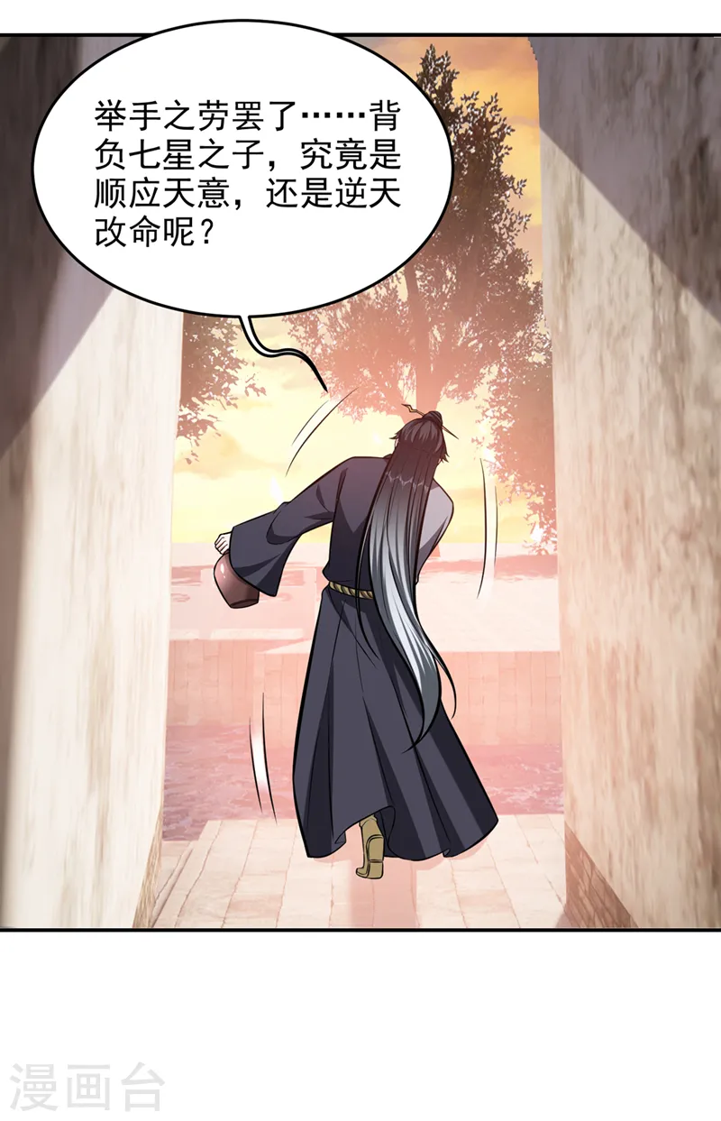 第397话 到处都是阵法？！ 第10页