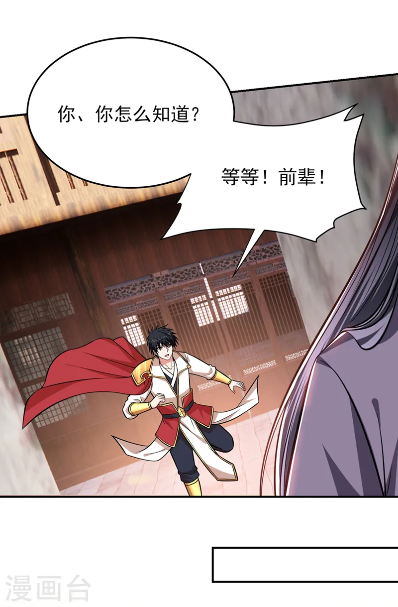 第397话 到处都是阵法？！ 第11页