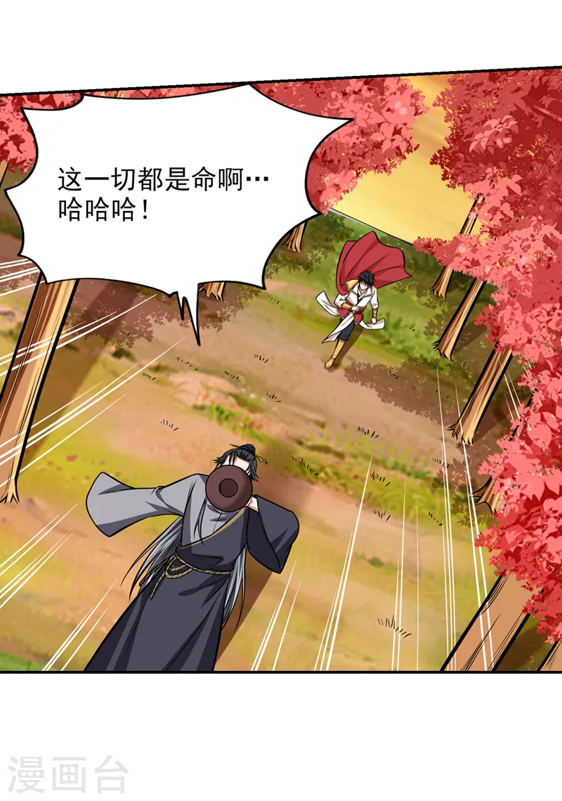 第397话 到处都是阵法？！ 第13页