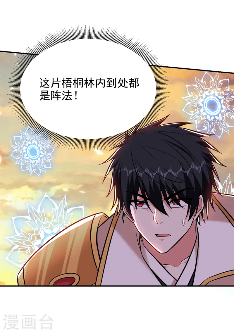 第397话 到处都是阵法？！ 第14页