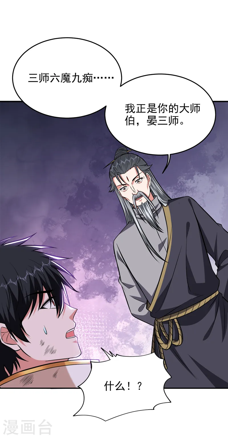 第397话 到处都是阵法？！ 第24页