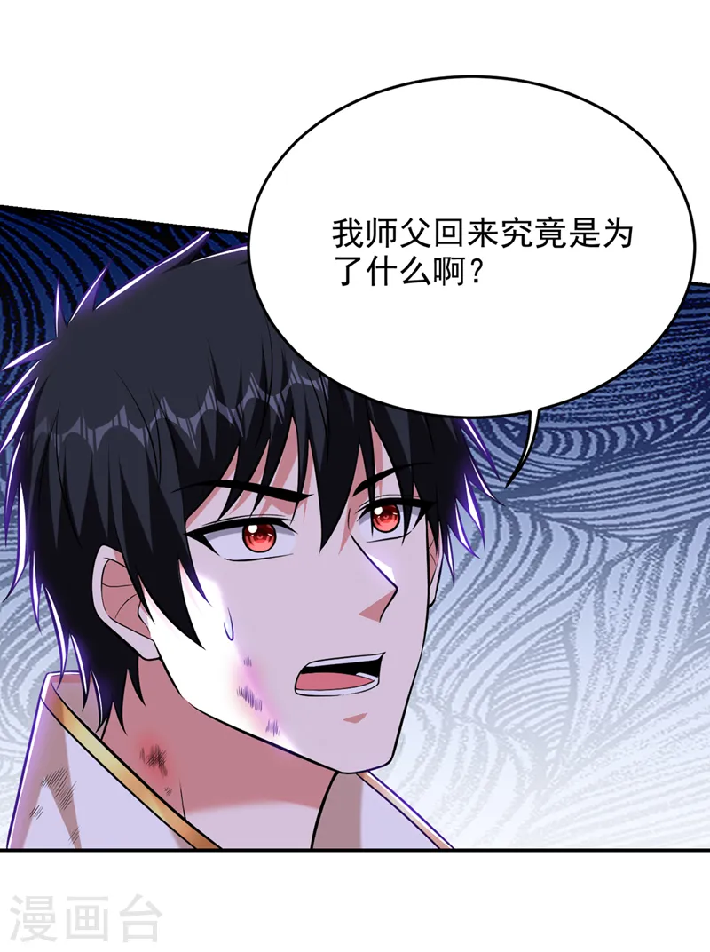 第397话 到处都是阵法？！ 第26页