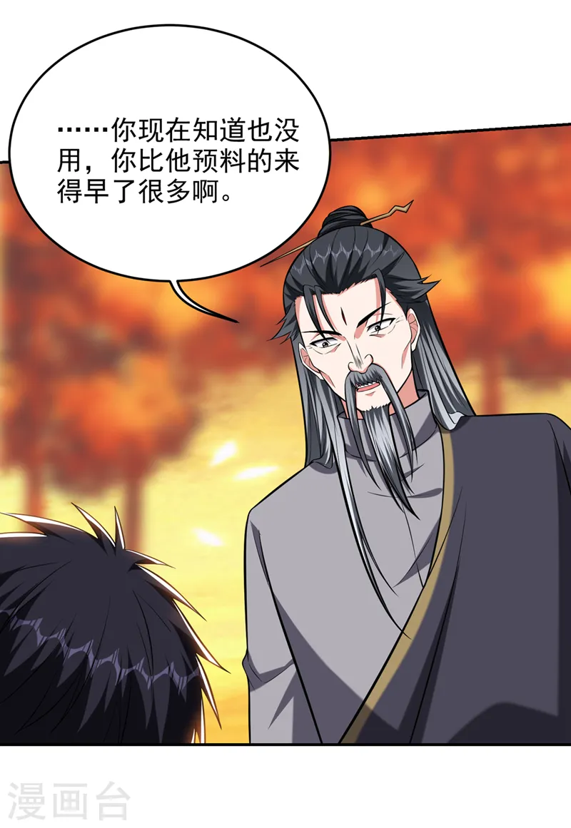 第397话 到处都是阵法？！ 第27页