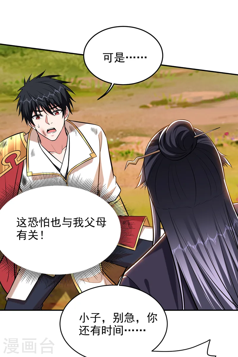 第397话 到处都是阵法？！ 第28页
