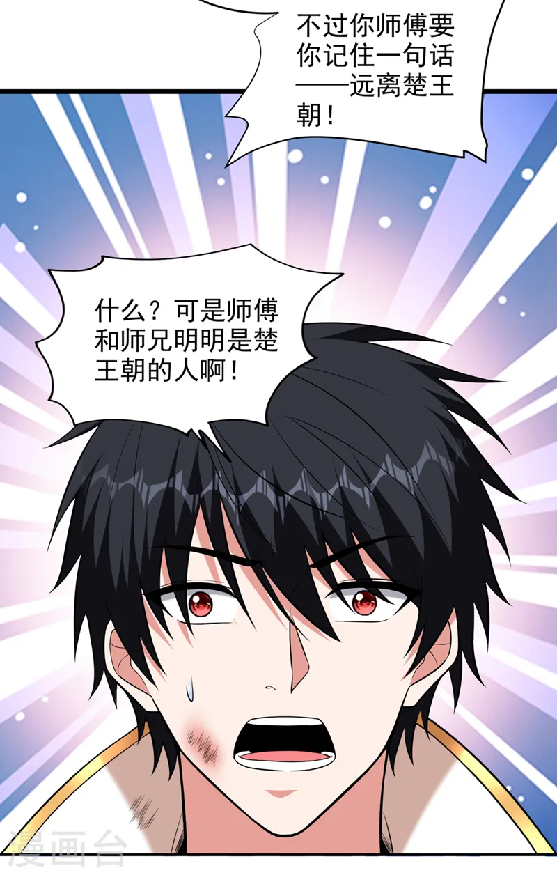 第397话 到处都是阵法？！ 第29页