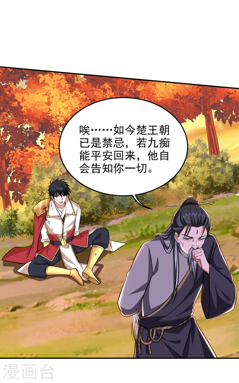 第397话 到处都是阵法？！ 第30页